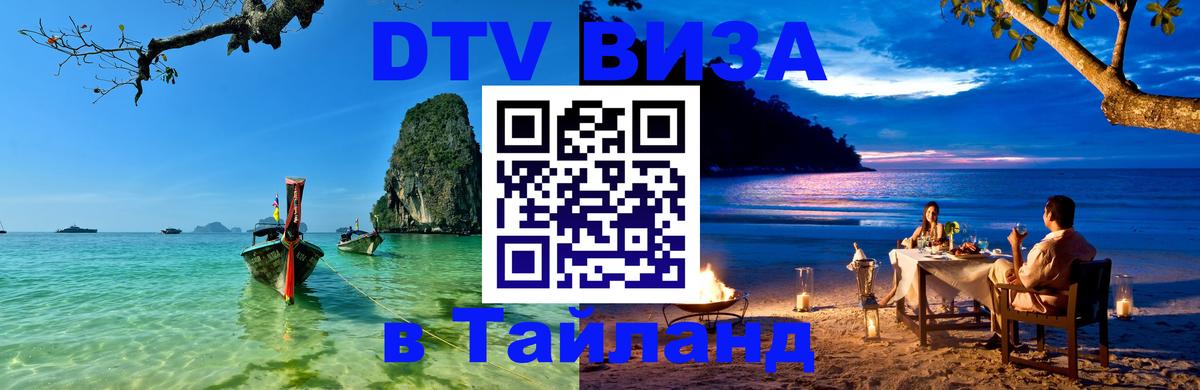 VISA в Тайланд для удалёнщиков Владимир 